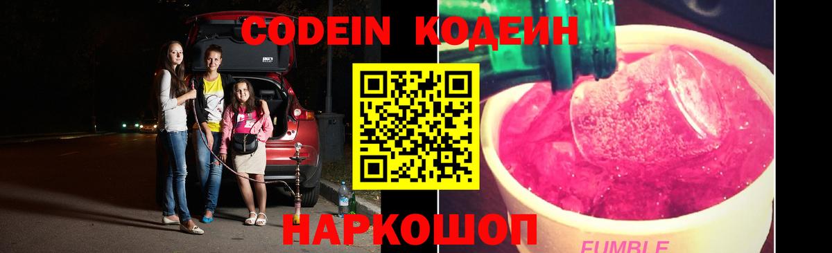 Кодеиновый сироп Lean напиток Lean (лин)  Кодеин Purple Drank  Вход с VPN  Аргун 