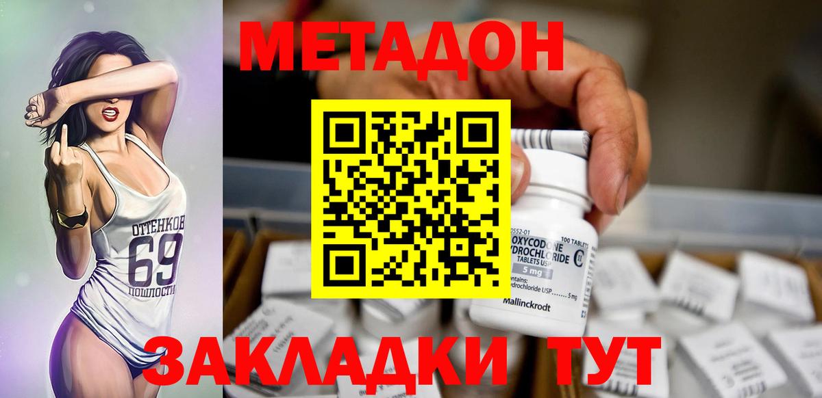 МЕТАДОН methadone  Метадон VHQ  Аргун  Вход с VPN 