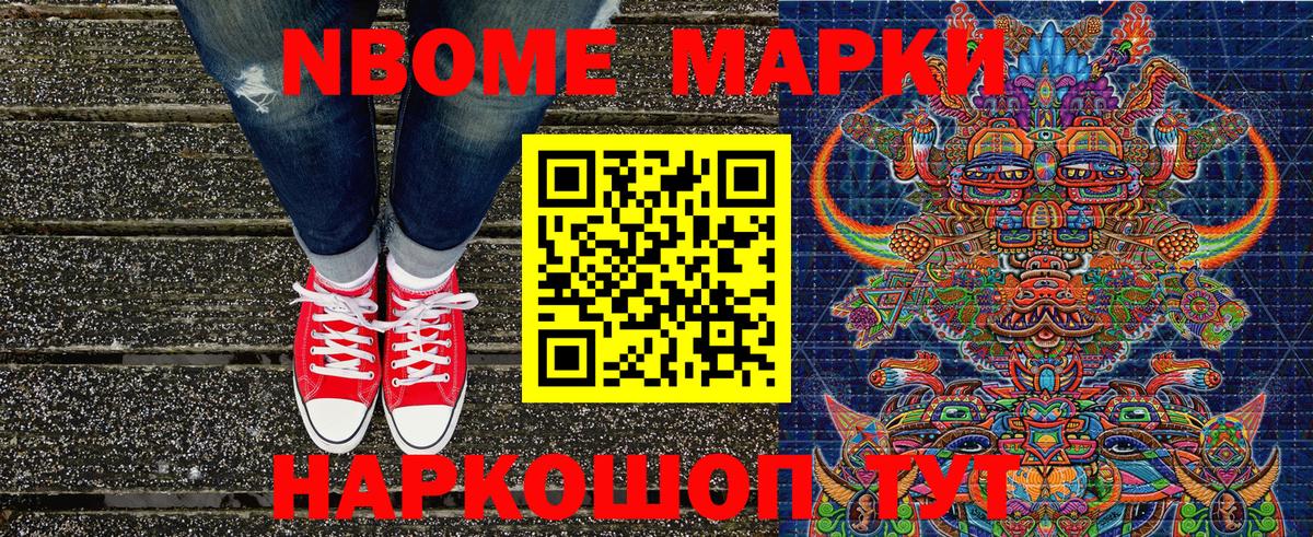 Марки 25I-NBOMe 1,5мг  Вход с VPN  Аргун 